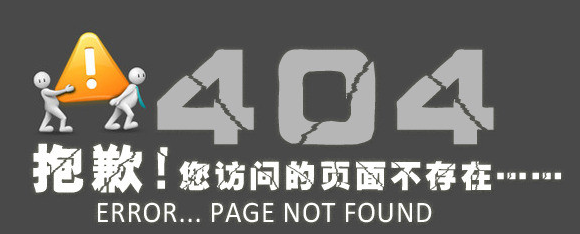 404错误页面图标